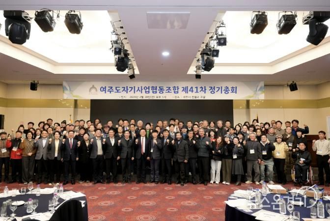 여주도자기사업협동조합, 제41차 정기총회 개최