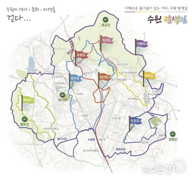 ‘수원팔색길’ 홍보물