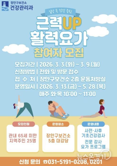 ‘근력업(UP) 활력요가’ 프로그램 홍보물
