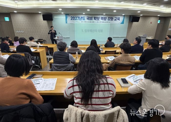 국비 확보 역량 강화교육을 진행하고 있다