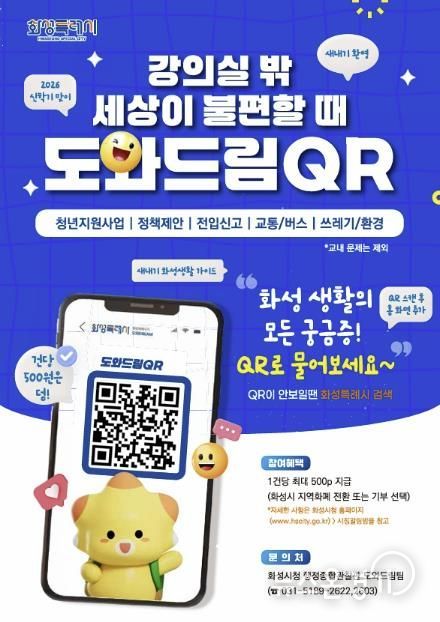 신학기 대상 도와드림 QR 홍보 포스터