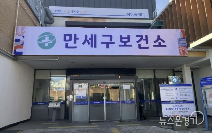 만세구보건소 전경