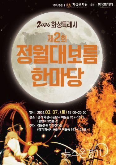 정월대보름 한마당 홍보 포스터