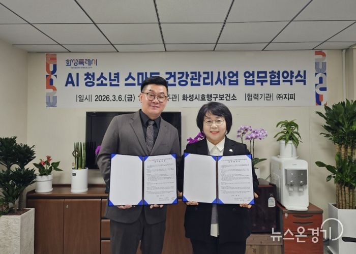 AI 청소년 스마트 건강관리사업 업무협약을 기념하고 있다