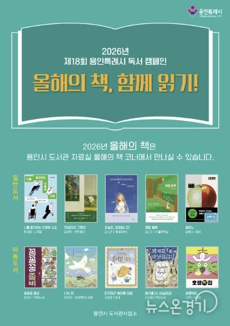 2026년 용인 올해의 책 포스터