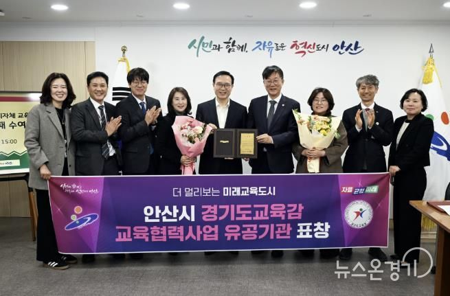 이민근 안산시장(사진 오른쪽 네번쩨)이 6일 경기도교육감 교육협력사업 유공기관 표창을 수여받고 기념촬영을 하고 있다.