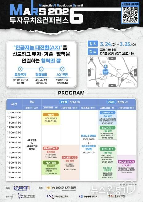 MARS 2026 투자유치&컨퍼런스 포스터