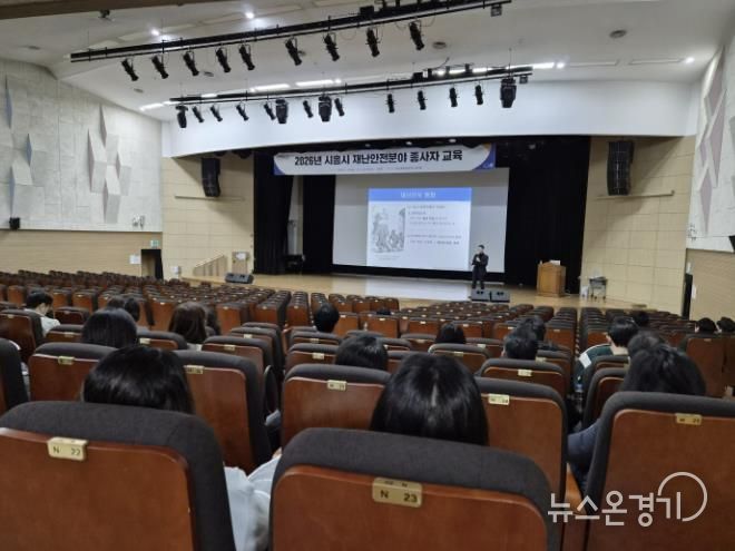 시흥시 '2026년 재난안전분야 종사자 교육' 통해 재난 대응 역량 강화