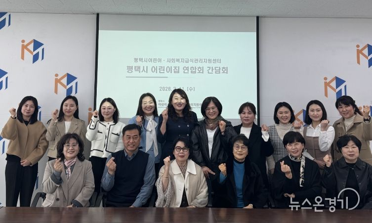 평택시어린이․사회복지급식관리지원센터, 평택시어린이집연합회와 간담회 진행