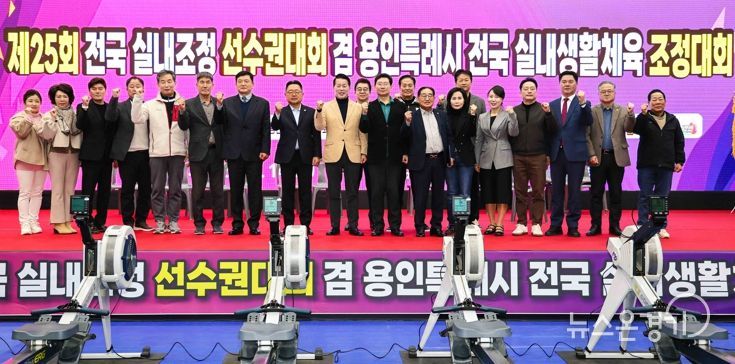 14일 강남대학교 목양관에서 열린 '제25회 전국 조정실내조정 선수권대회 겸 용인특례시 전국 실내 생활체육 조정대회'에 참석한 인사들의 모습