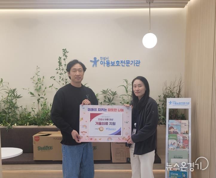 서안성푸드뱅크, 학대피해아동 가정 위한 의류 후원