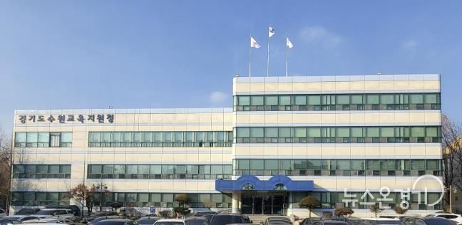 수원교육지원청