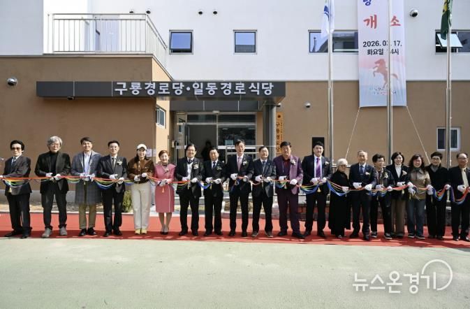 이민근 안산시장이 17일 열린 '일동 복합노인복지공간' 개소식에서 테이프 커팅식을 진행하고 있다.