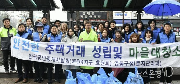 수원시 영통구청장, 효원회와 함께 환경정화 활동 실시