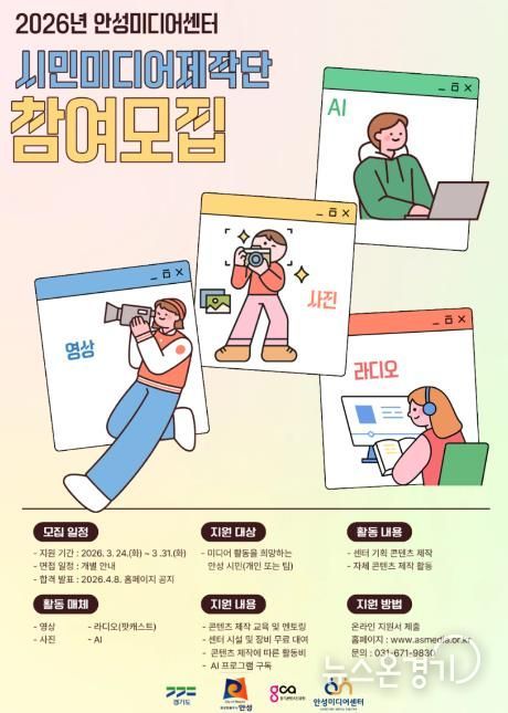 안성미디어센터, 2026년 시민미디어제작단 참여 모집