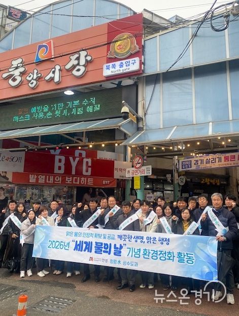 안성시, “2026년 세계 물의 날 기념 물 절약 캠페인” 추진