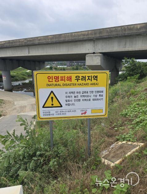 안성시, 여름철 자연재난 대비 인명피해 우려 지역 일제 조사