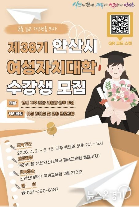 '제38기 안산시 여성자치대학' 수강생 모집 디지털 홍보자료