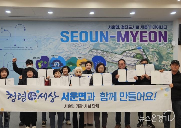 안성시 서운면 주민자치위원회 청렴결의대회 개최