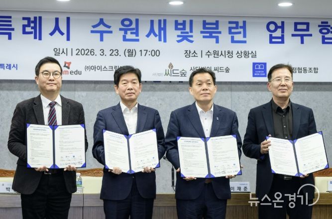 이재준 수원시장(오른쪽 2번째)과 협약 기관 관계자들이 기념촬영을 하고 있다.