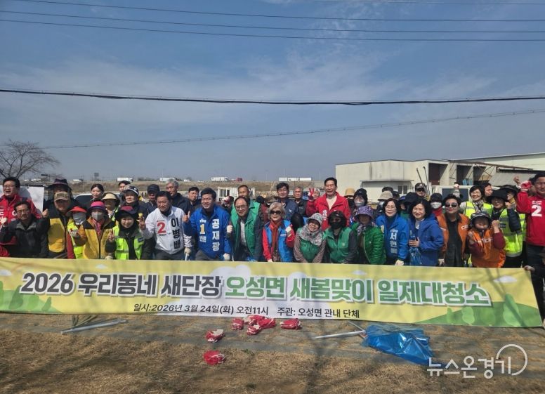 '우리동네 새단장' 평택시 오성면 '새봄맞이 일제대청소' 실시