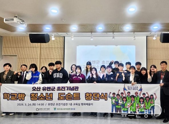 오산시 유엔군 초전기념관, ‘2026년 학교밖 청소년 도슨트 양성사업’ 창단식 개최