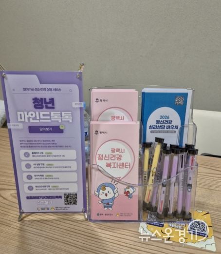 평택시, 찾아가는 정신건강상담실 운영