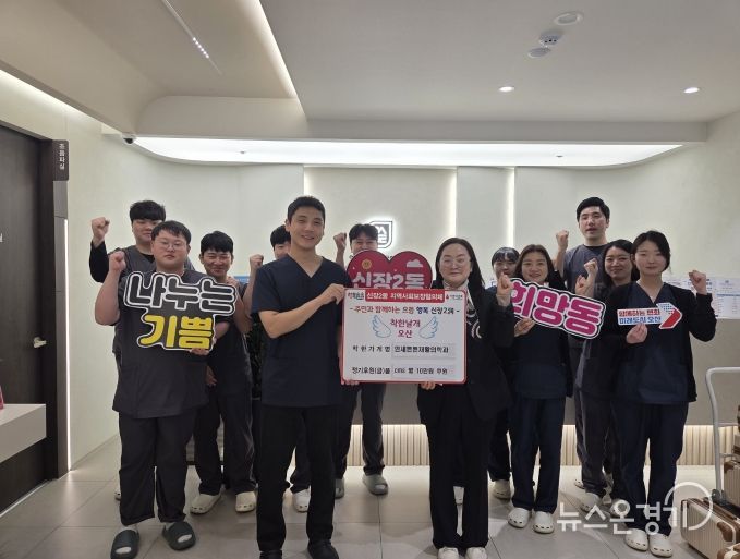 오산시 신장2동, 연세튼튼재활의학과 착한가게 지정…지역 나눔 실천 확대