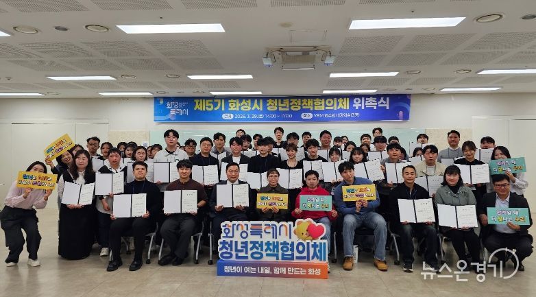 청년위원들이 위촉장을 수여받고 힘찬 출발을 다짐하며 '파이팅' 포즈를 취하고 있다.