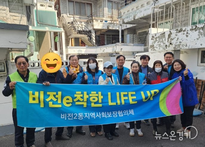 비전2동 지역사회보장협의체, 민관협력 주거환경개선 추진