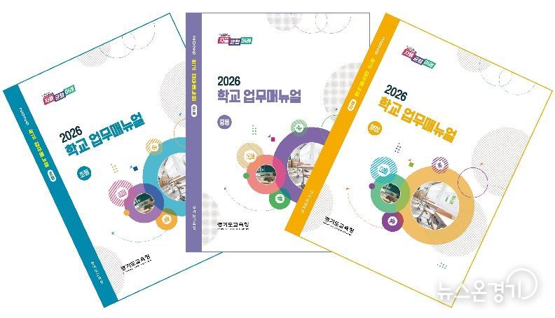 2026 학교업무지침서(매뉴얼) 표지