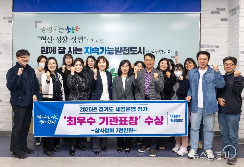 최혜민 광명시 부시장(사진 앞줄 왼쪽에서 네 번째)이 '2026년 경기도 세정운영 평가 최우수 기관 선정'을 기념해 세정과 직원들과 기념사진을 촬영하고 있다.