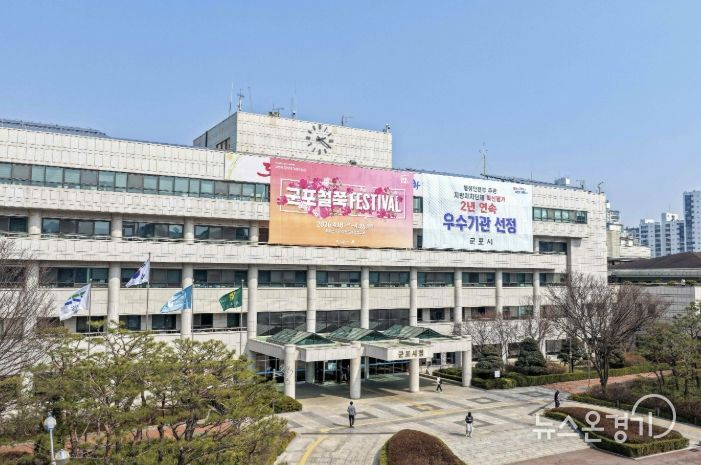 군포시청