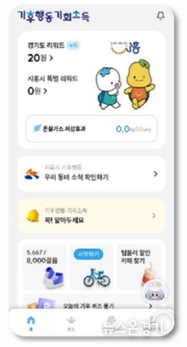 기후행동 기회소득 메인화면 페이지