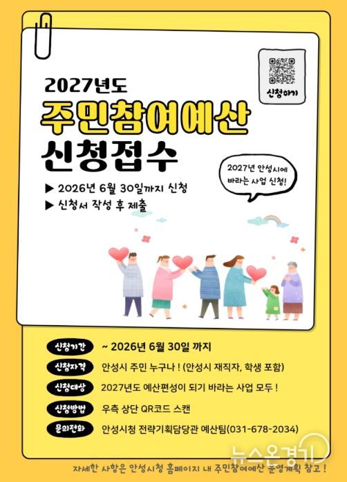 안성시 '내가 낸 아이디어 예산이 된다!'