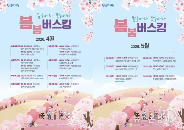 물길따라 꽃길따라 봄봄 버스킹 포스터.j