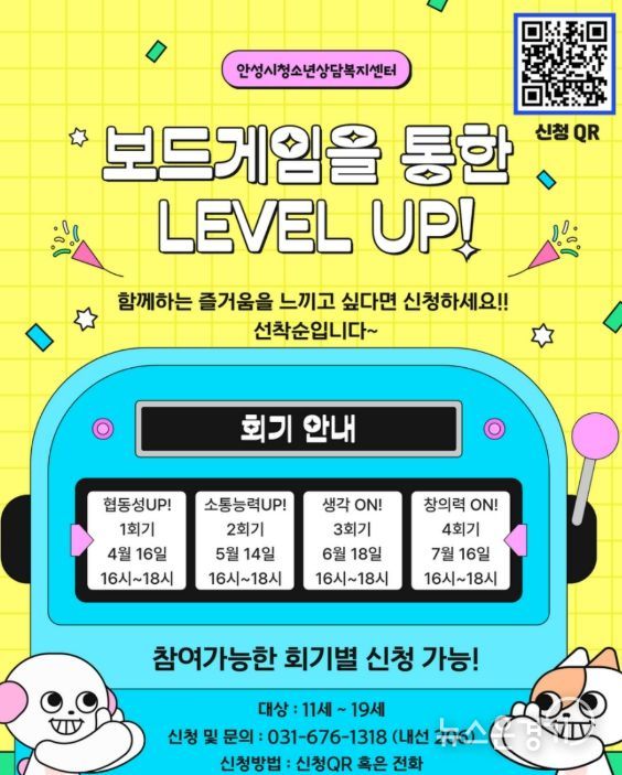 '보드게임으로 키우는 문제해결능력' 안성시청소년상담복지센터 프로그램 운영