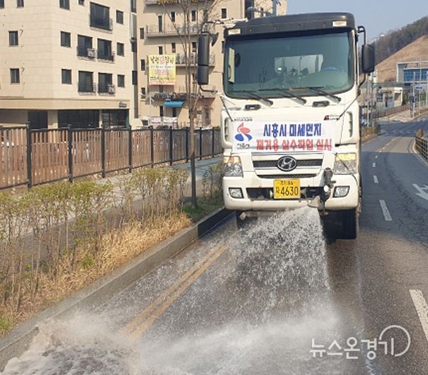 시흥시, 미세먼지 저감 위한 살수차 4대 운영 개시