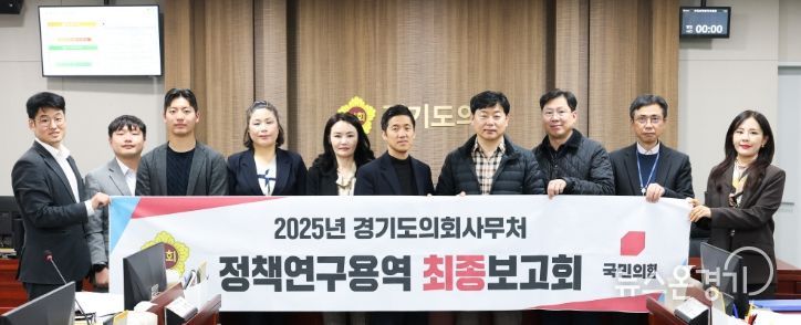 경기도 사회적 약자를 위한 스포츠복지 확대 방안 정책연구용역 최종보고회 개최