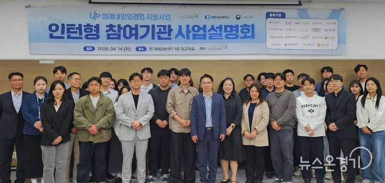 미래내일 일경험 사업설명회