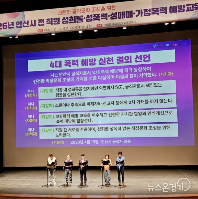 허남석 부시장(가운데)이 15일 안산문화예술의전당 해돋이극장에서 열린 4대폭력 예방교육에서 4대 폭력 예방 실천 선언을 하고 있다.