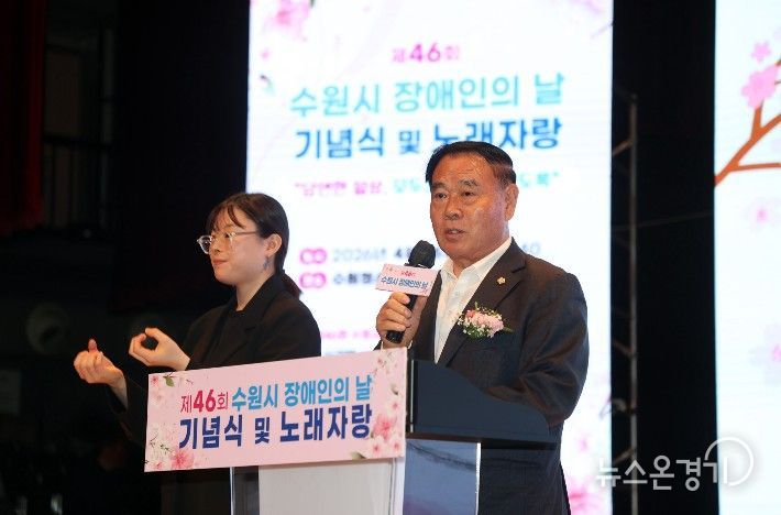 이재식 수원특례시의회 의장이 16일 수원청소년문화센터 온누리아트홀에서 열린 ‘제46회 장애인의 날 기념식’에서 축사를 하고 있다.